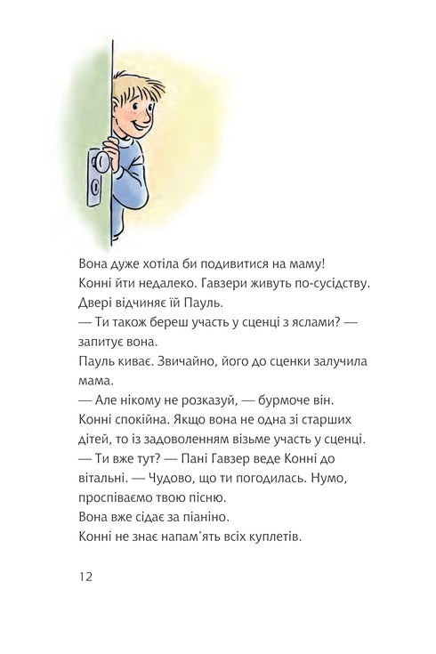 Конні та особливе свято Різдва